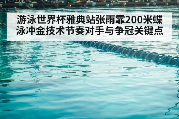 swimming pool lanes