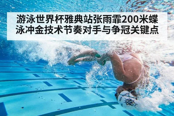 swimming competition underwater turn